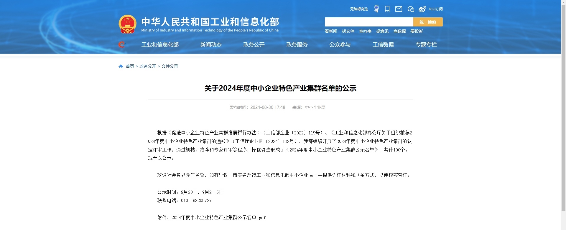 国家中小企业特色产业集群公示，长沙县数控磨床产业集群挺进“国家队”